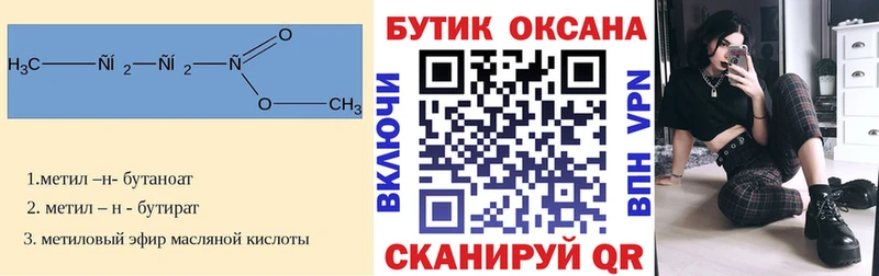 Бутират BDO  Петровск 