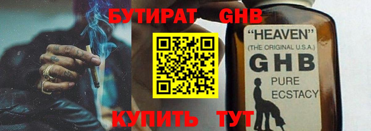Бутират жидкий экстази  Вход с VPN  Петровск 