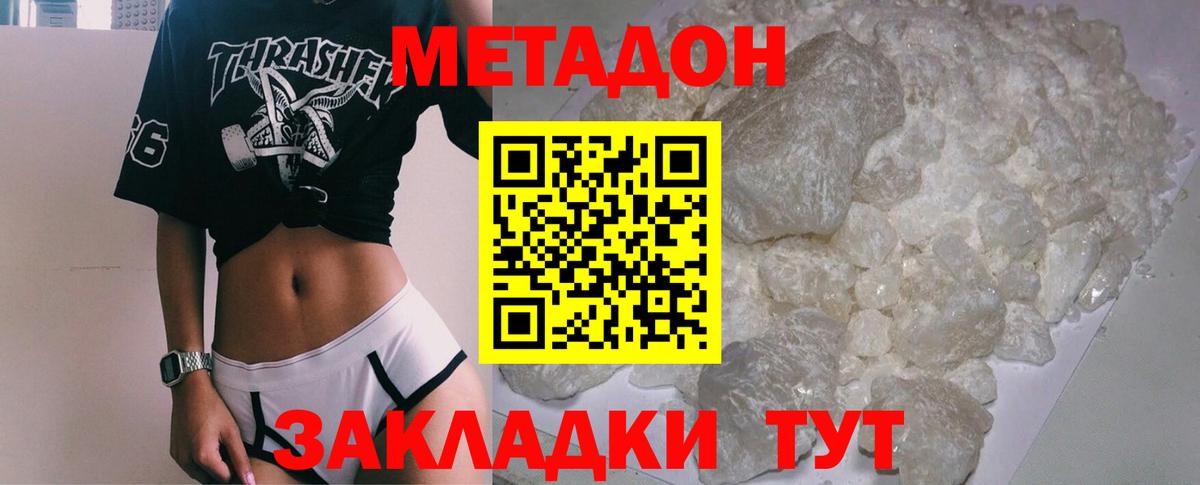 Метадон VHQ  Вход с VPN  МЕТАДОН methadone  Петровск 