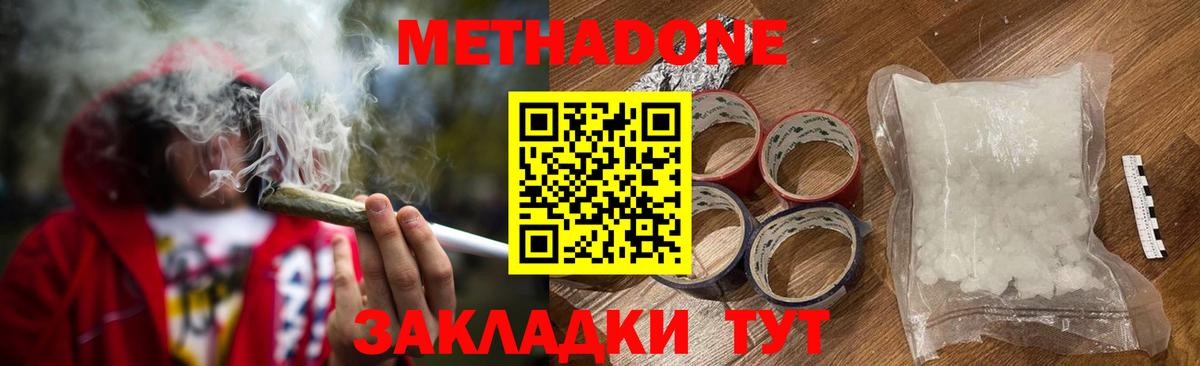 Метадон кристалл Петровск